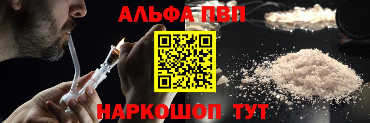 A-PVP мука  Альфа ПВП кристаллы  APVP Crystall  цены наркотик  Кинешма  Вход с VPN 