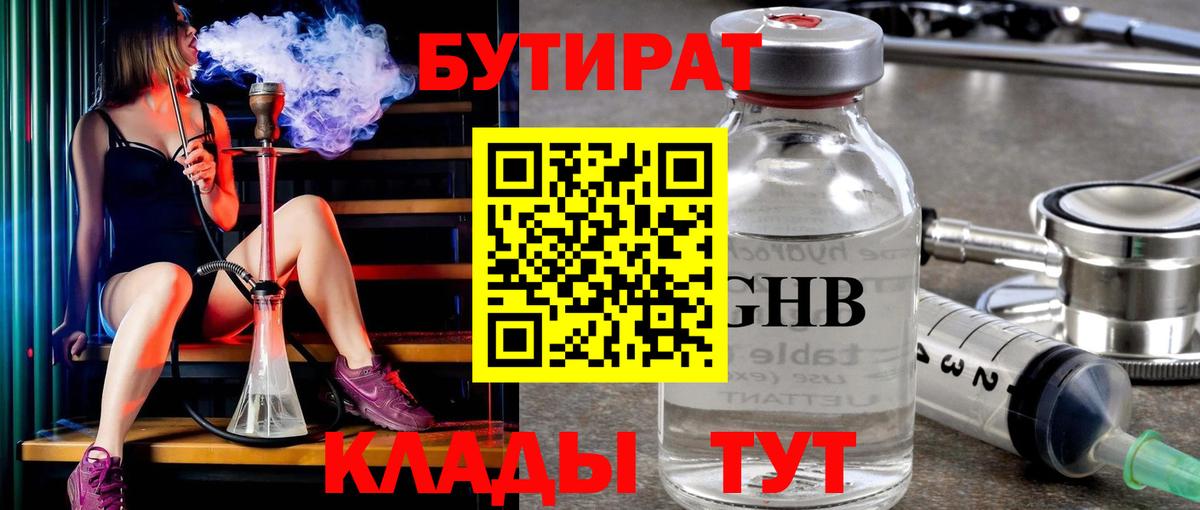 БУТИРАТ BDO 33%  Вход с VPN  Кинешма 