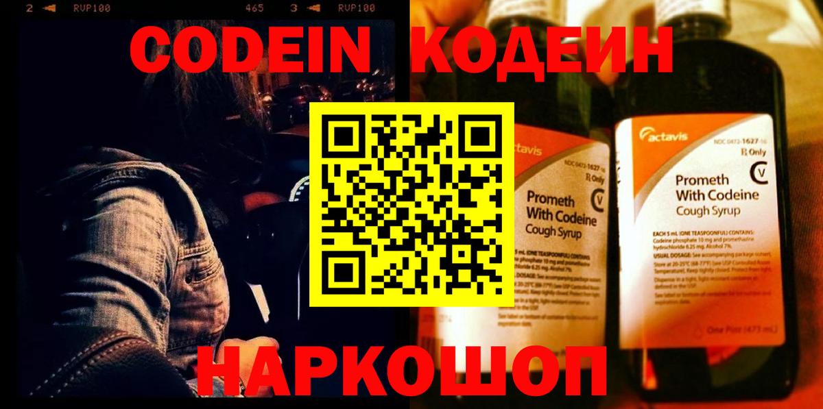 Codein Purple Drank Кинешма