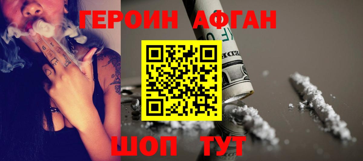 Кинешма  ГЕРОИН  Вход с VPN  ГЕРОИН афганец 
