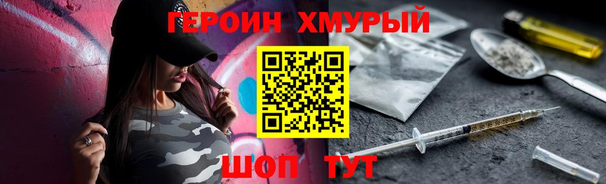 Героин Heroin Кинешма