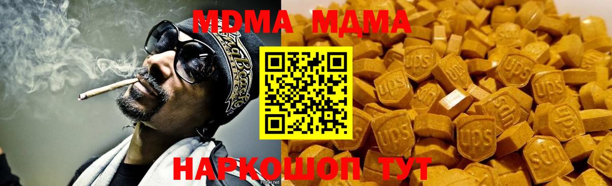 МДМА  MDMA молли  Кинешма  Вход с VPN  MDMA crystal 
