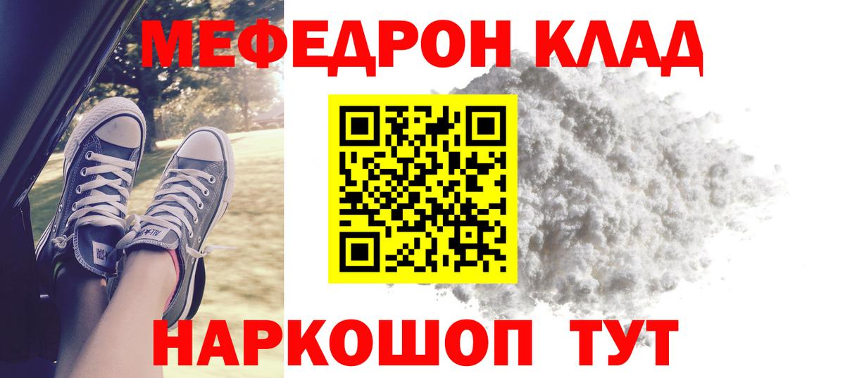 Мефедрон кристаллы  Вход с VPN  МЕФ мука  наркотики  Кинешма  МЕФ 