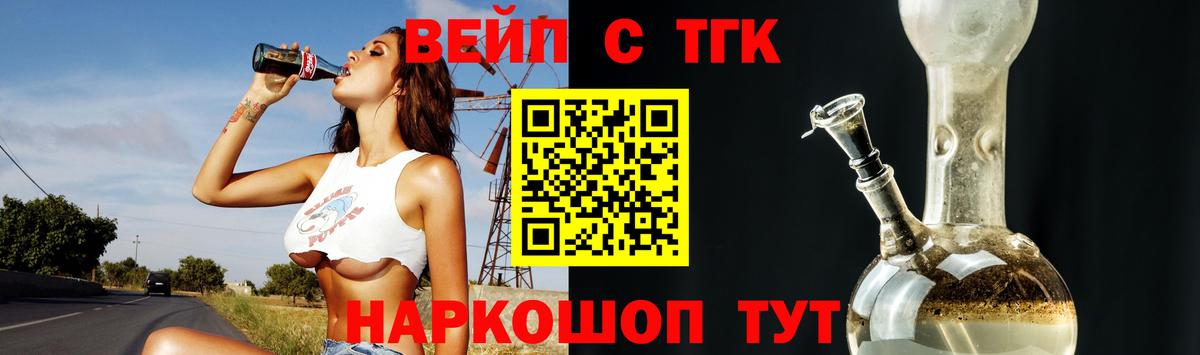 ТГК вейп с тгк  Дистиллят ТГК жижа  даркнет сайт  Кинешма  Вход с VPN 
